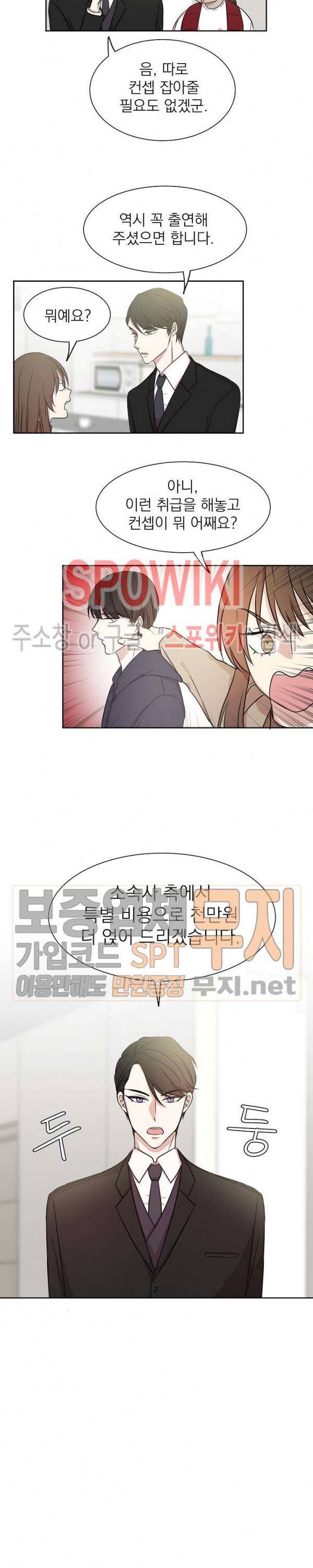 우리집 아이돌 2화 4