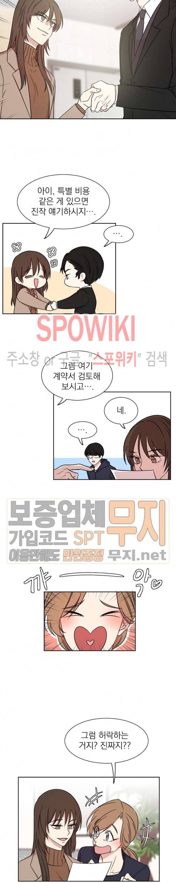 우리집 아이돌 2화 6