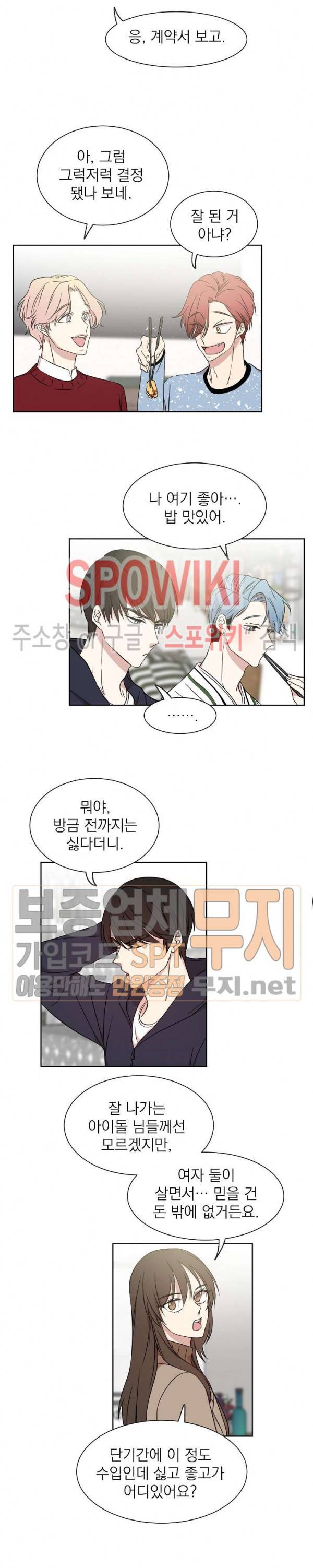 우리집 아이돌 2화 7