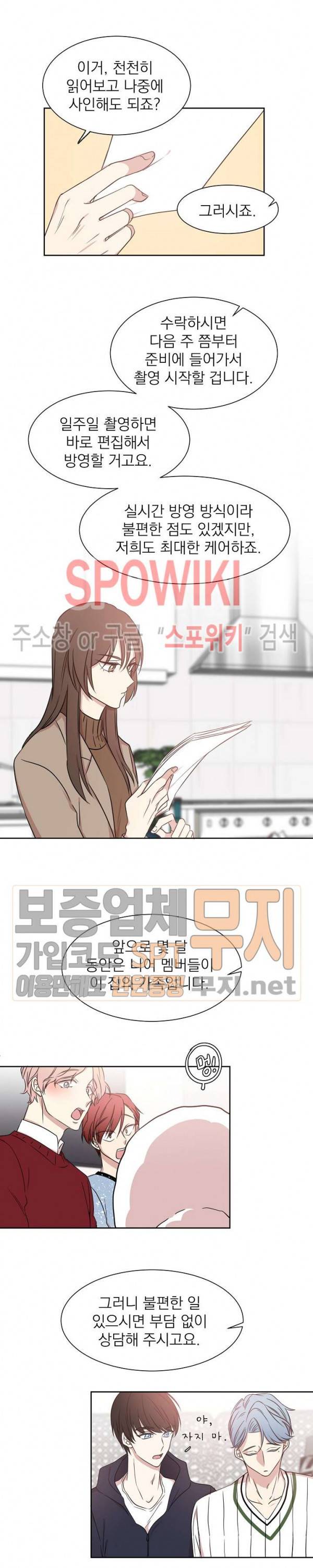 우리집 아이돌 2화 9