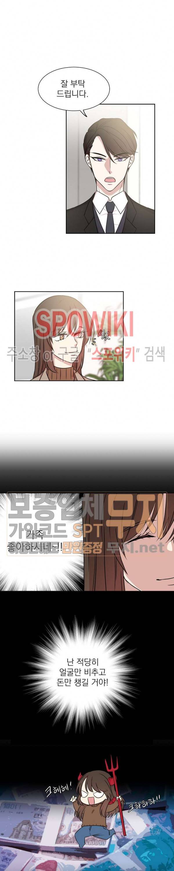 우리집 아이돌 2화 10