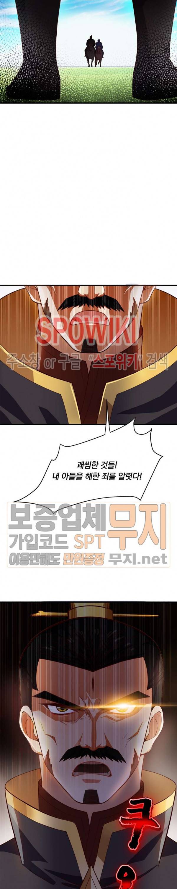 왕이 돌아왔도다 39화 4