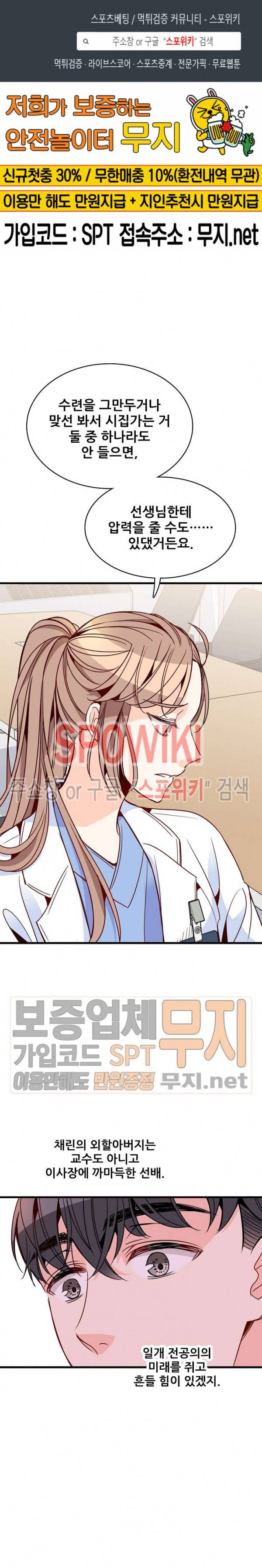 응급! 사랑에 대처하는 방법 73화 1