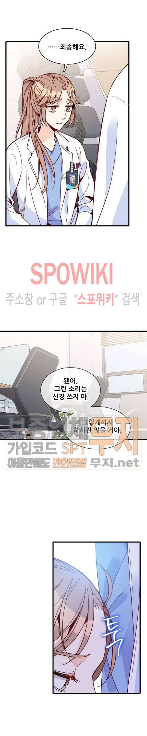 응급! 사랑에 대처하는 방법 73화 2