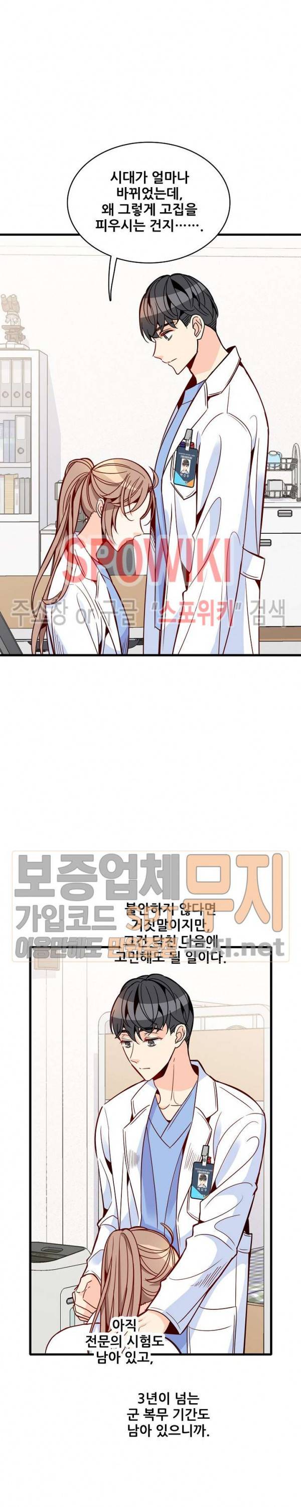 응급! 사랑에 대처하는 방법 73화 3