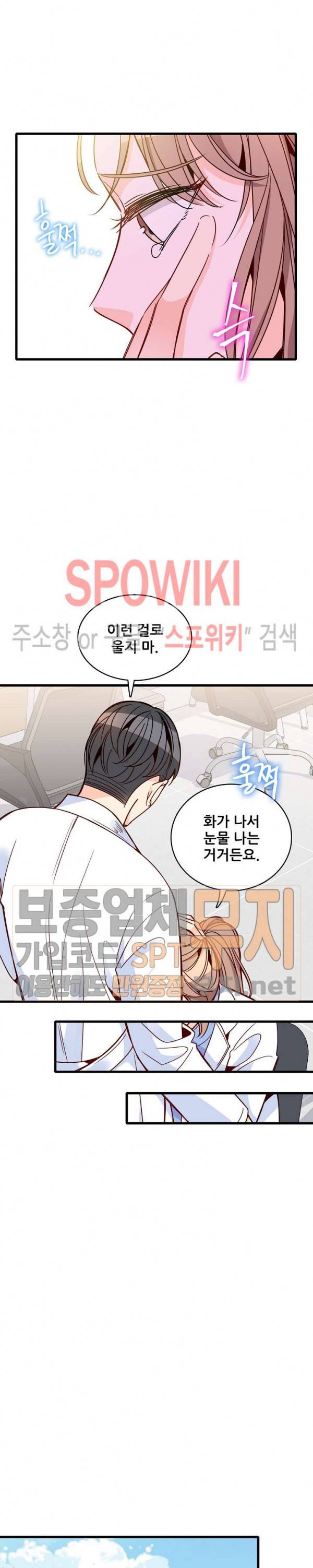응급! 사랑에 대처하는 방법 73화 4