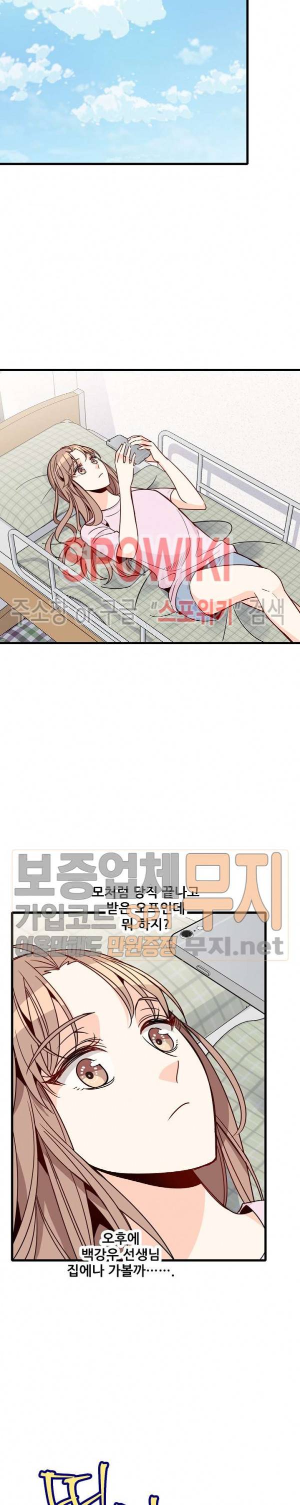 응급! 사랑에 대처하는 방법 73화 5