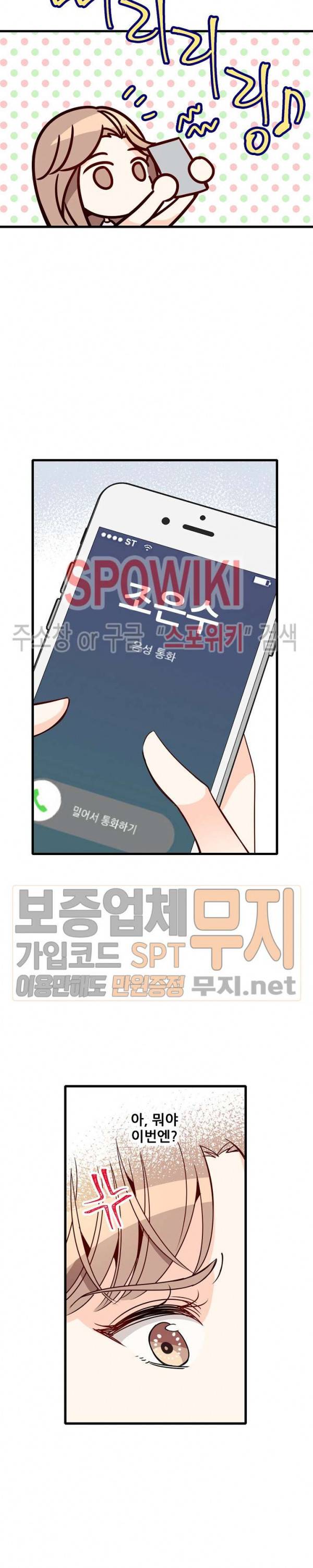 응급! 사랑에 대처하는 방법 73화 6