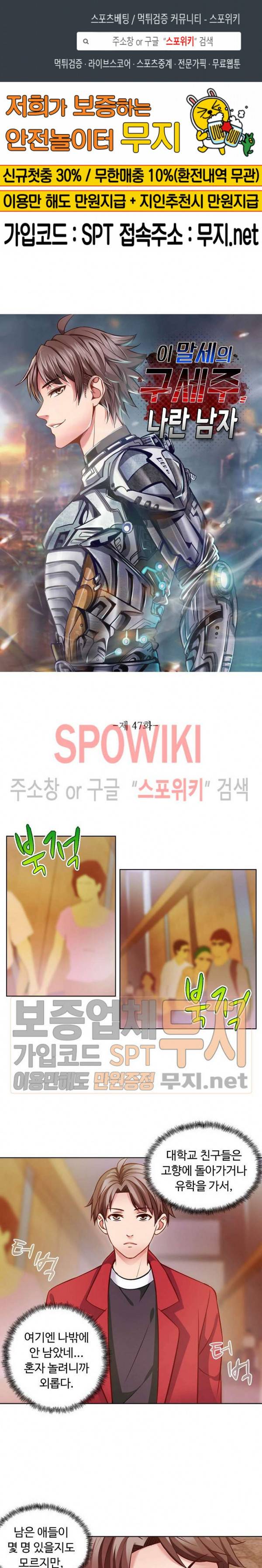 이 말세의 구세주, 나란 남자 47화 1