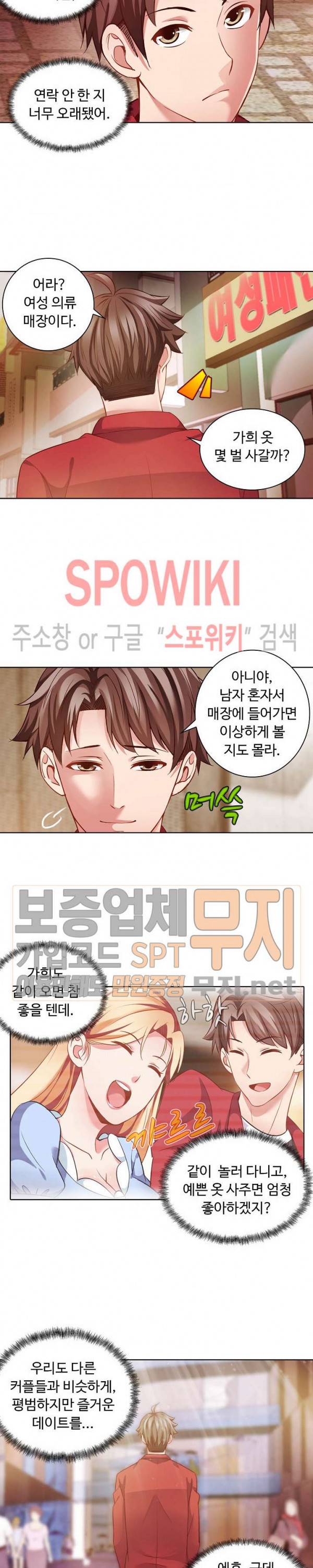 이 말세의 구세주, 나란 남자 47화 2