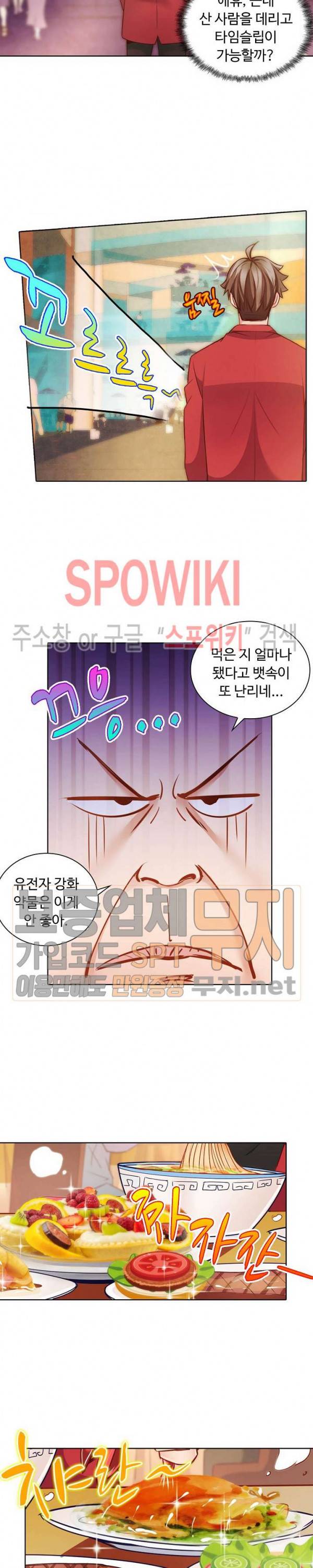 이 말세의 구세주, 나란 남자 47화 3