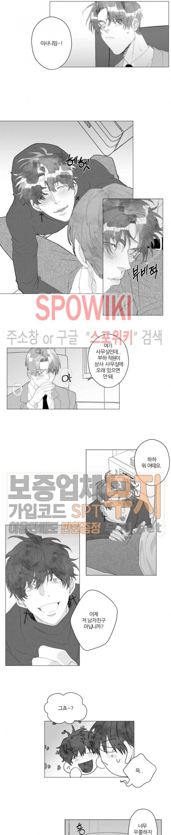 이사님 어디 계세요-! 27화 2