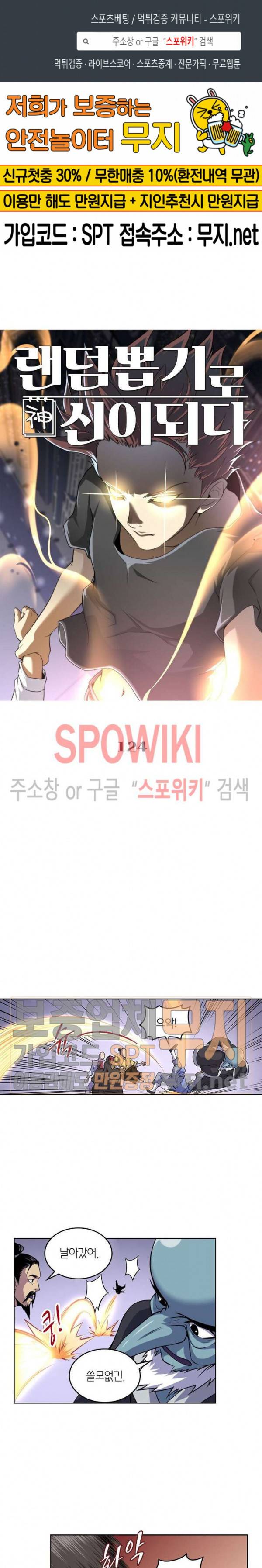 랜덤뽑기로 신이 되다 124화 1