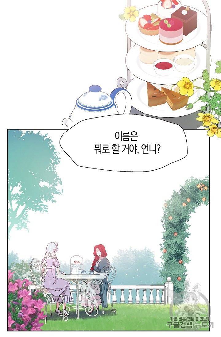 악당의 아빠를 꼬셔라 2화 3