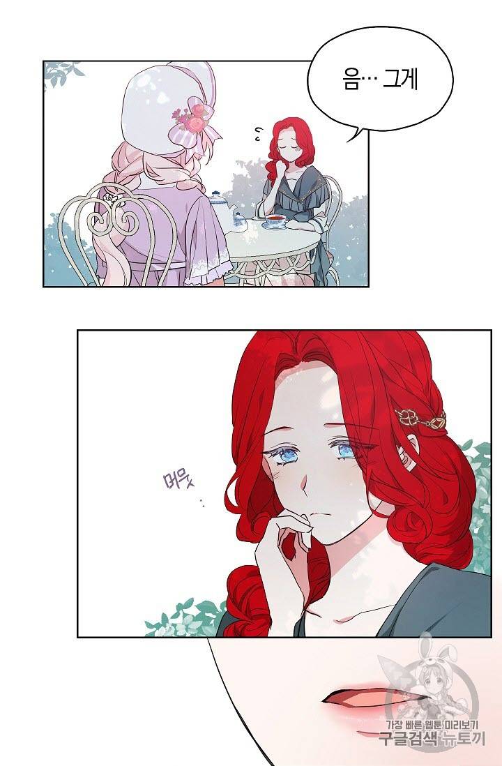 악당의 아빠를 꼬셔라 2화 5