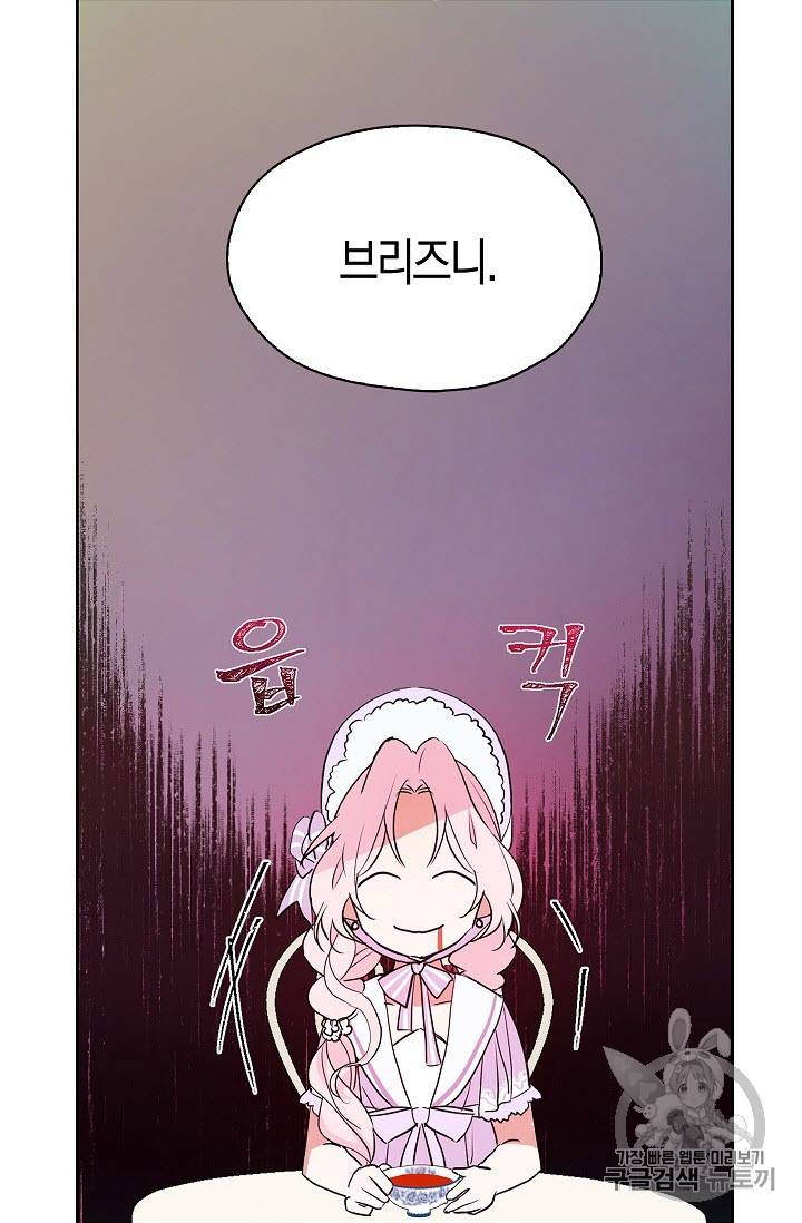 악당의 아빠를 꼬셔라 2화 6