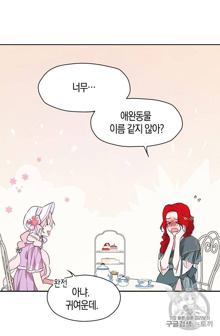 악당의 아빠를 꼬셔라 2화 8