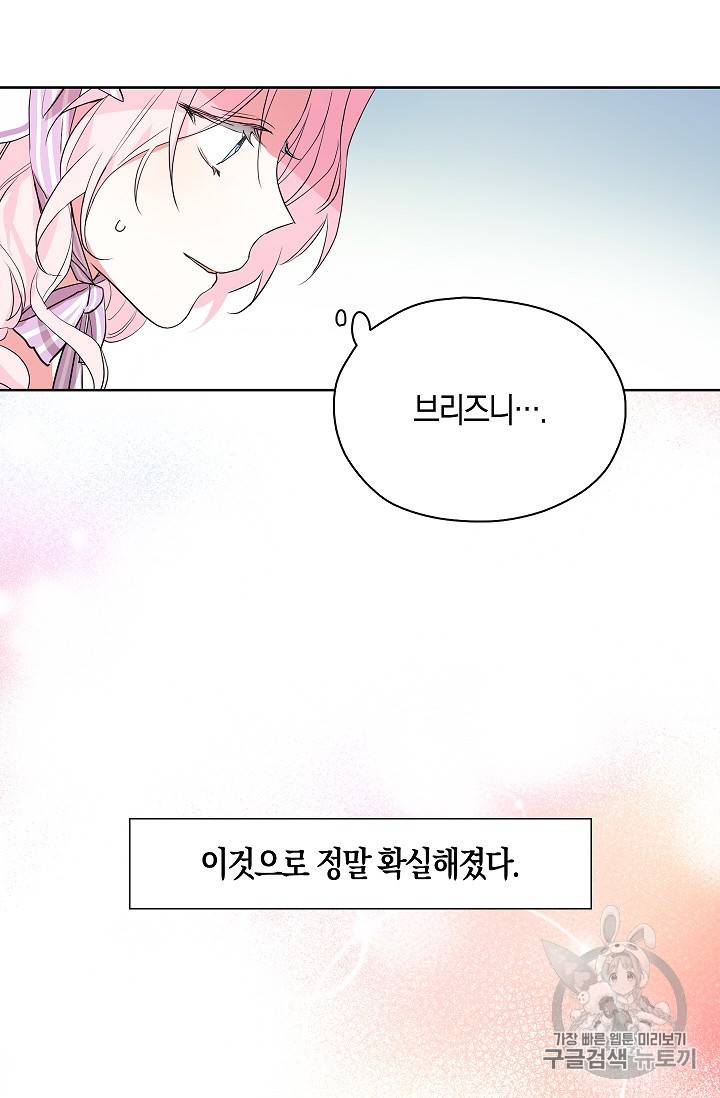 악당의 아빠를 꼬셔라 2화 9