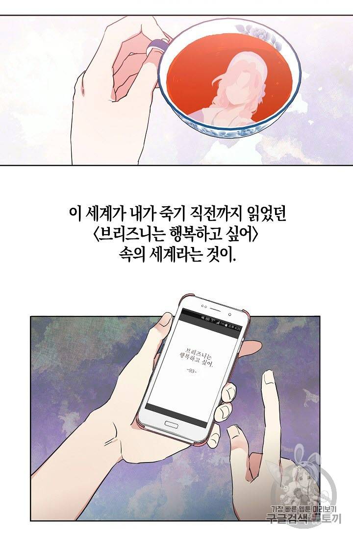 악당의 아빠를 꼬셔라 2화 10