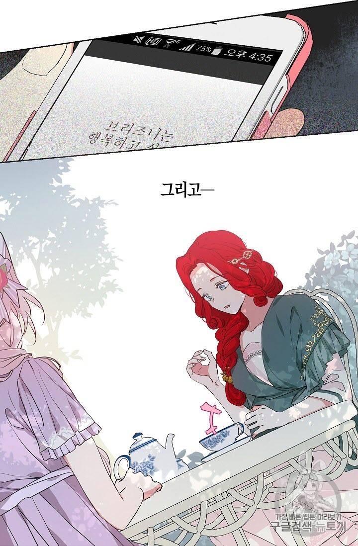 악당의 아빠를 꼬셔라 2화 11