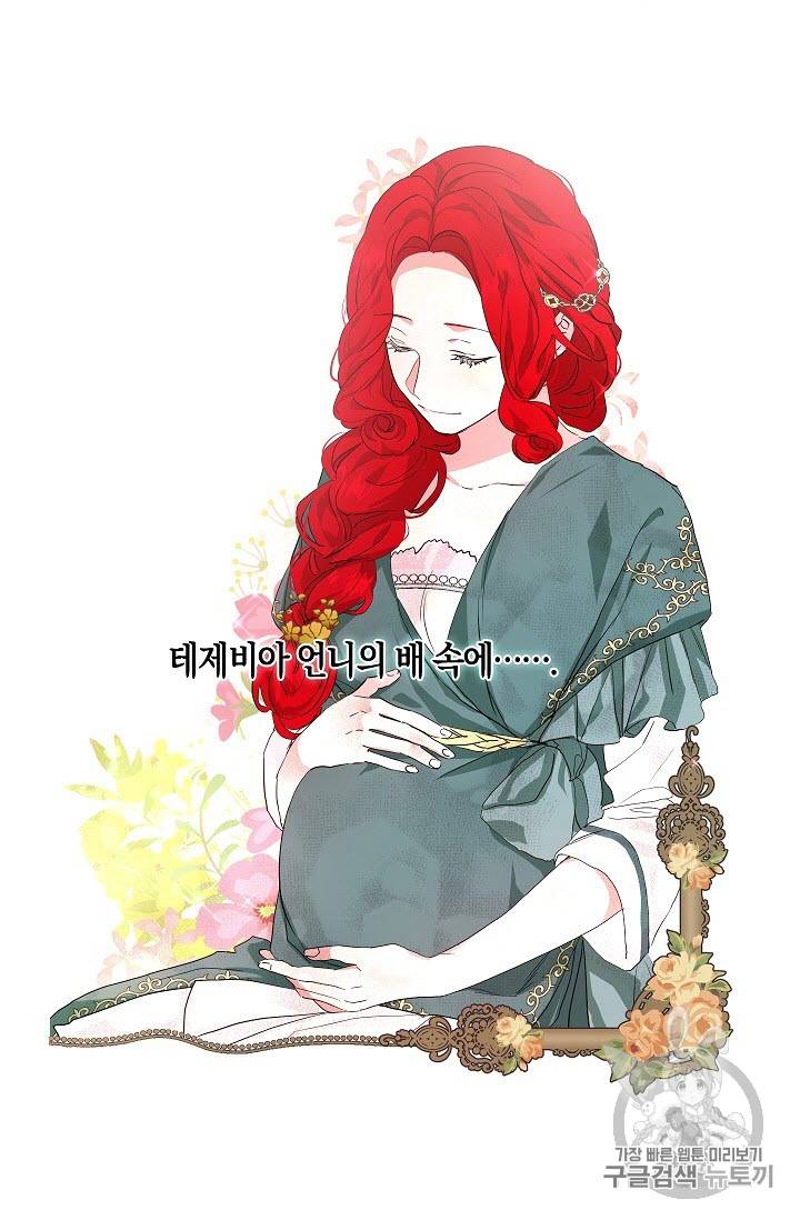 악당의 아빠를 꼬셔라 2화 12