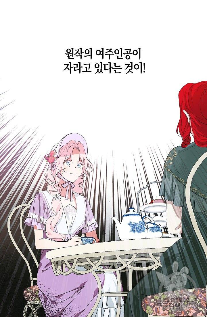 악당의 아빠를 꼬셔라 2화 13