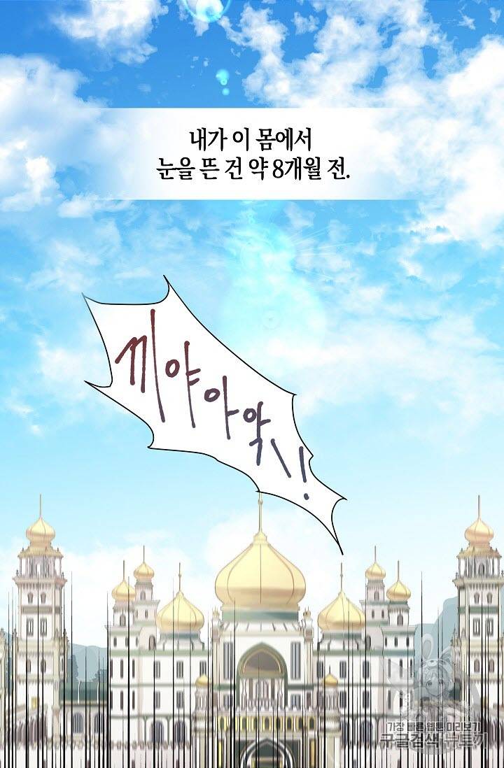 악당의 아빠를 꼬셔라 2화 14