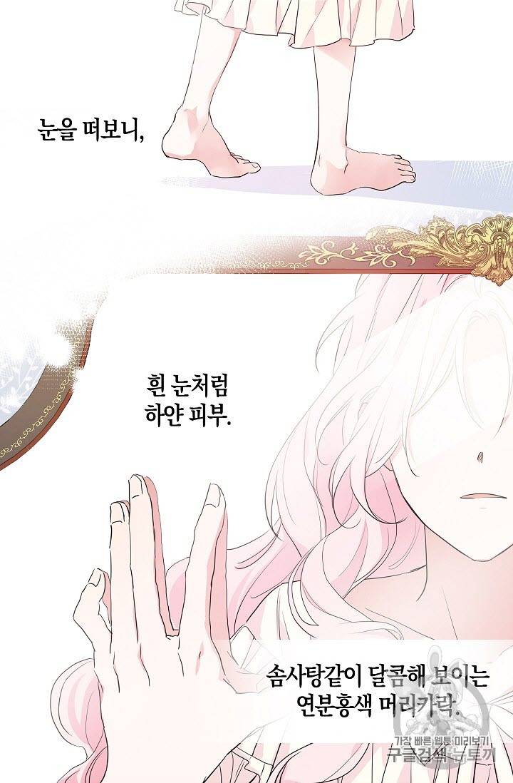 악당의 아빠를 꼬셔라 2화 15