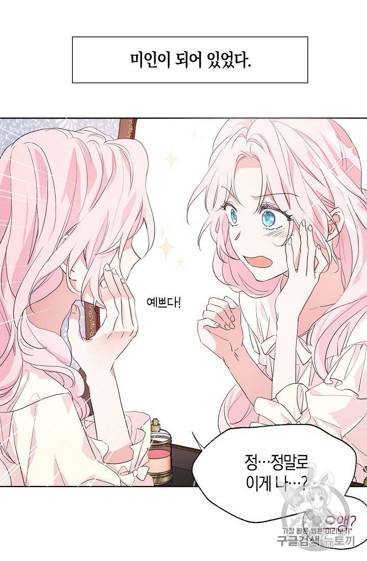 악당의 아빠를 꼬셔라 2화 17