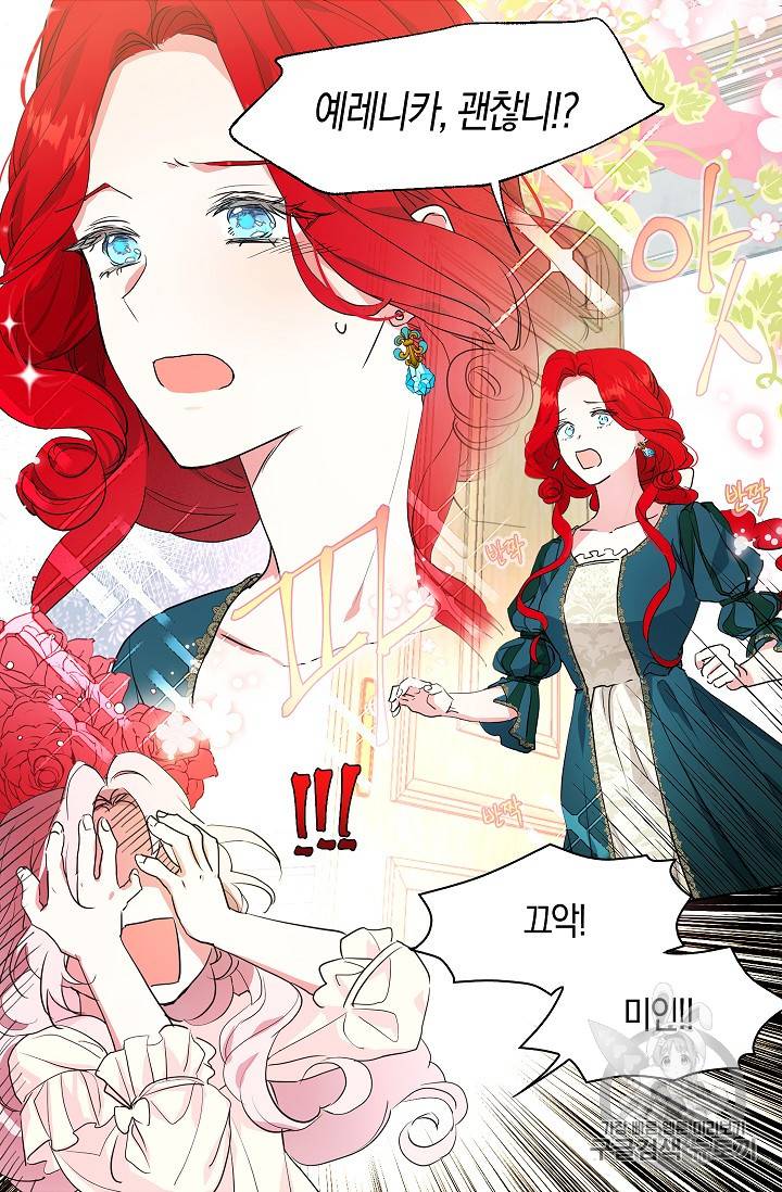 악당의 아빠를 꼬셔라 2화 19