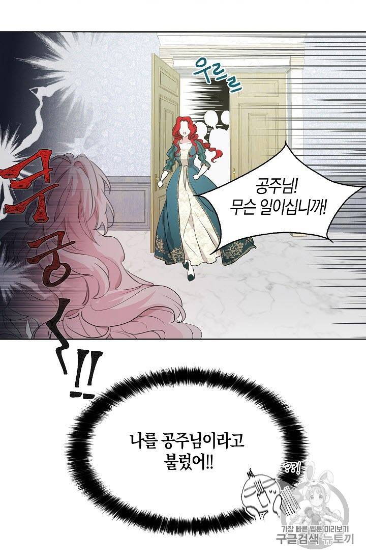 악당의 아빠를 꼬셔라 2화 20