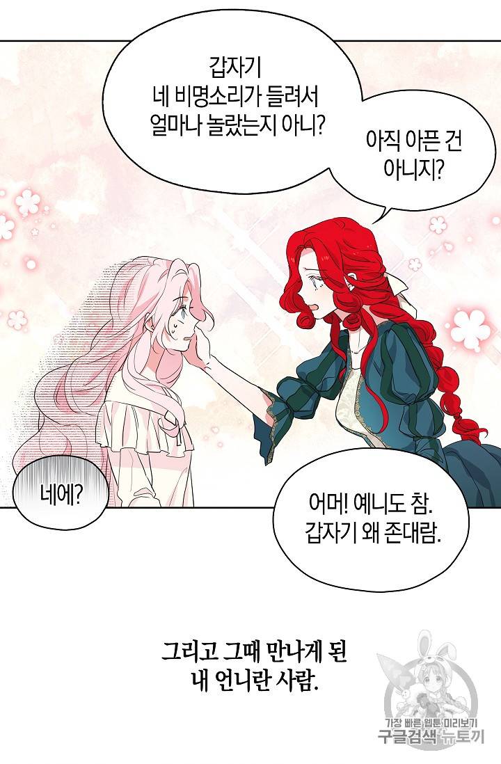 악당의 아빠를 꼬셔라 2화 21
