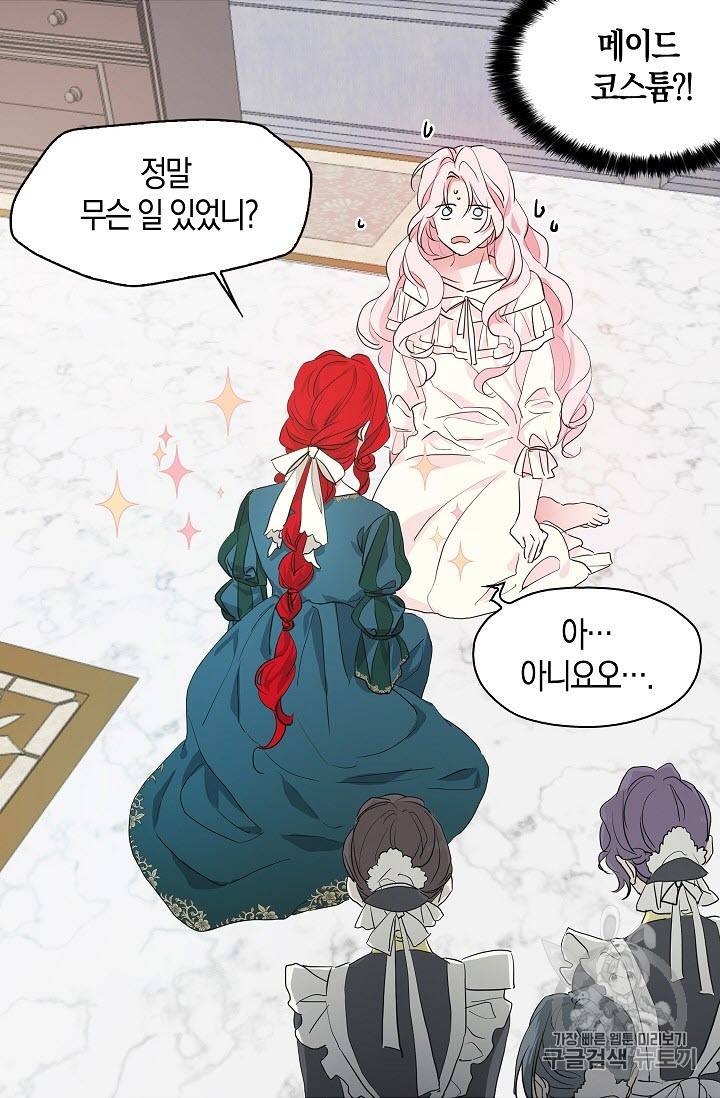 악당의 아빠를 꼬셔라 2화 22