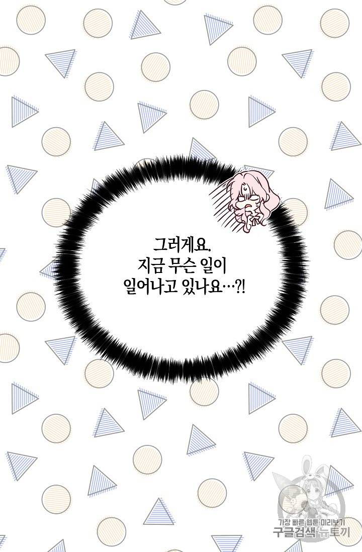 악당의 아빠를 꼬셔라 2화 23