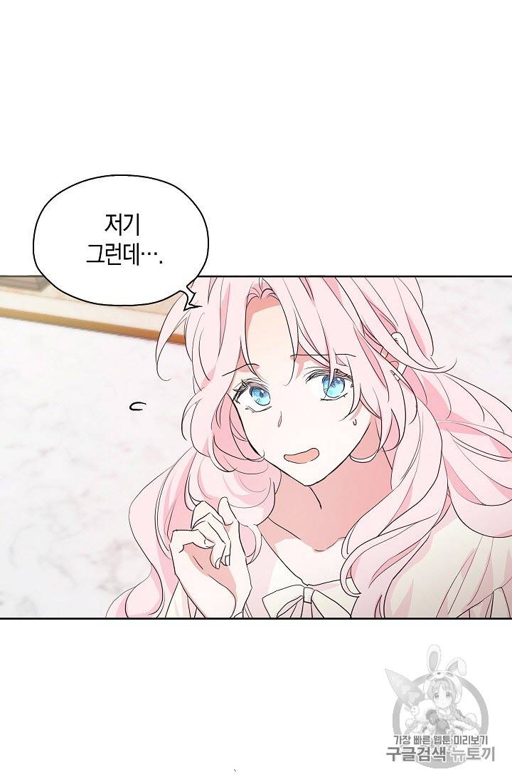 악당의 아빠를 꼬셔라 2화 24