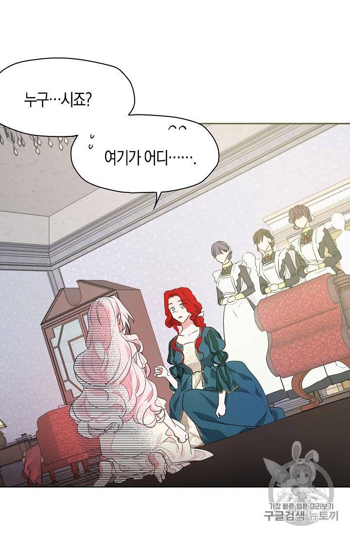 악당의 아빠를 꼬셔라 2화 25