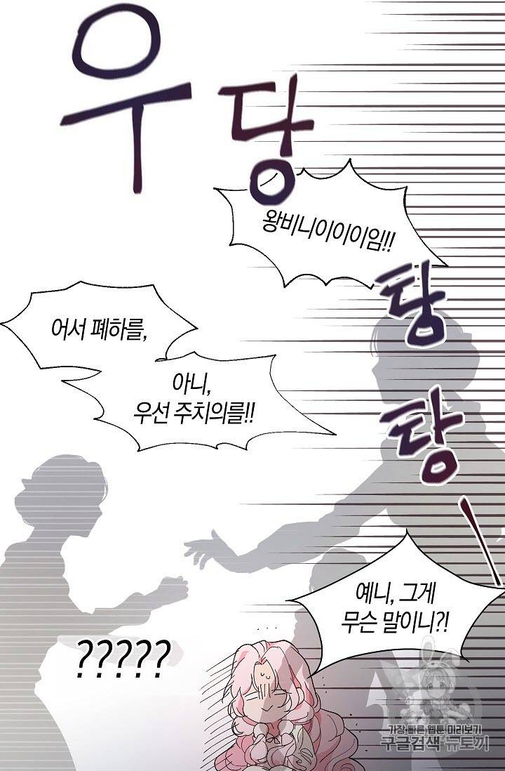 악당의 아빠를 꼬셔라 2화 27
