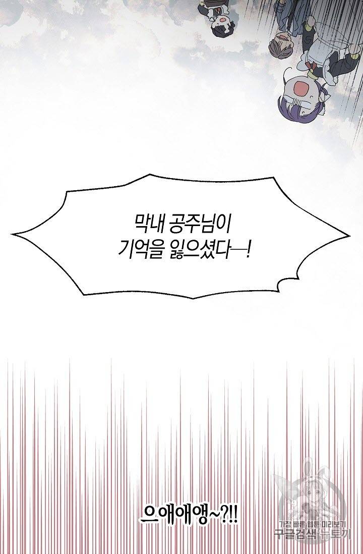 악당의 아빠를 꼬셔라 2화 28