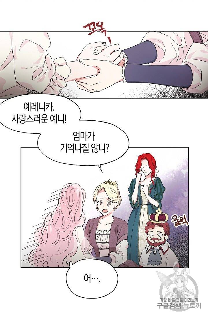 악당의 아빠를 꼬셔라 2화 29