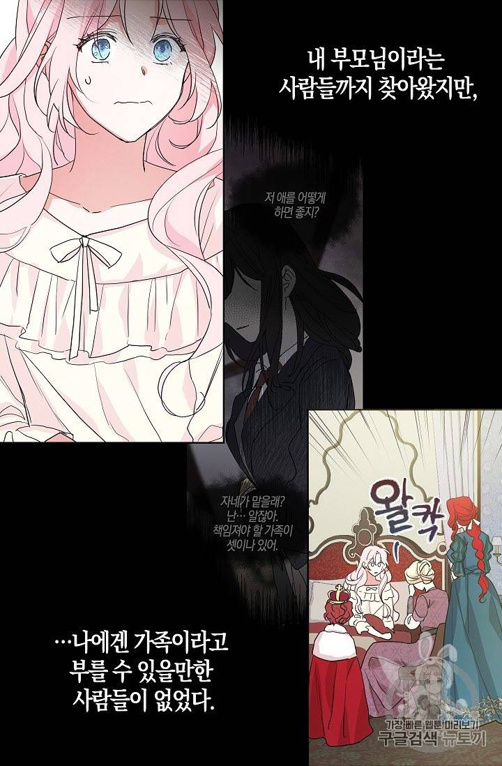 악당의 아빠를 꼬셔라 2화 30
