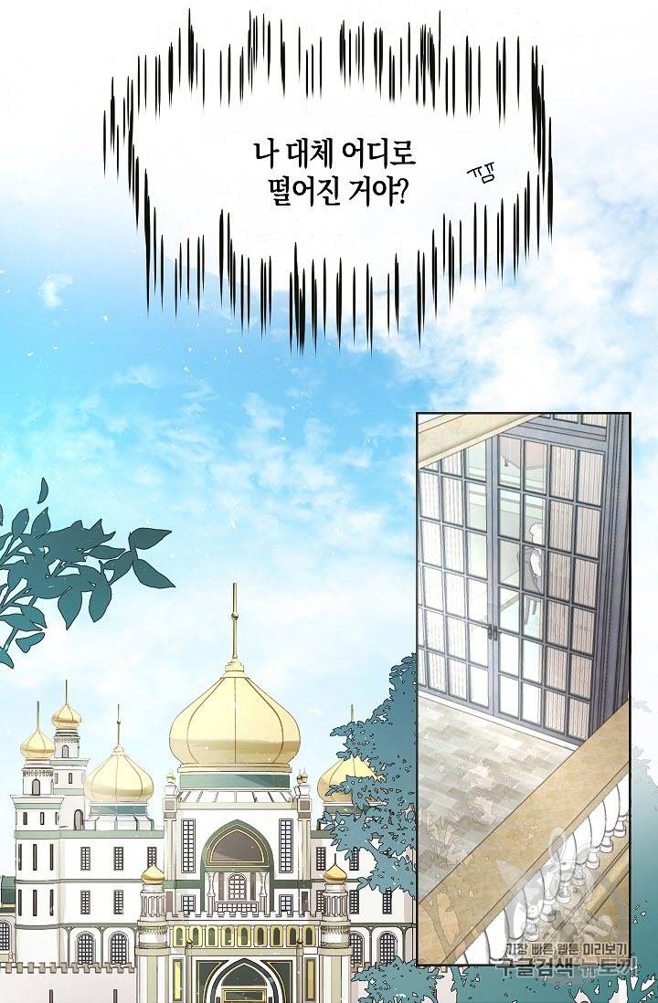 악당의 아빠를 꼬셔라 2화 32