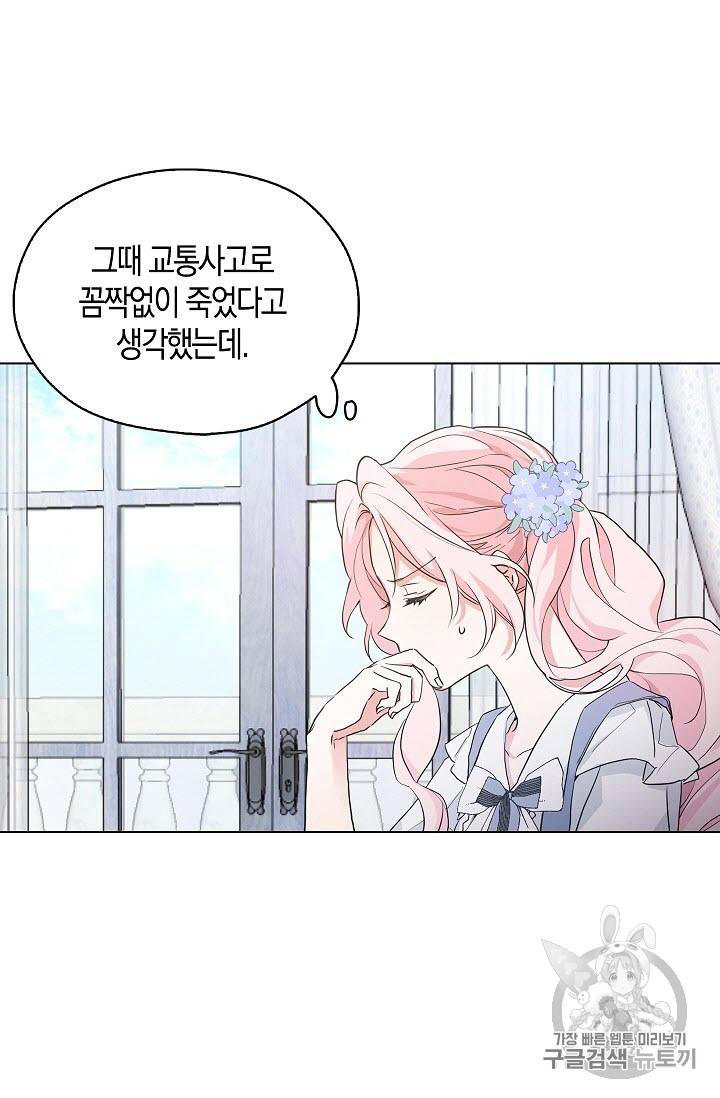 악당의 아빠를 꼬셔라 2화 33