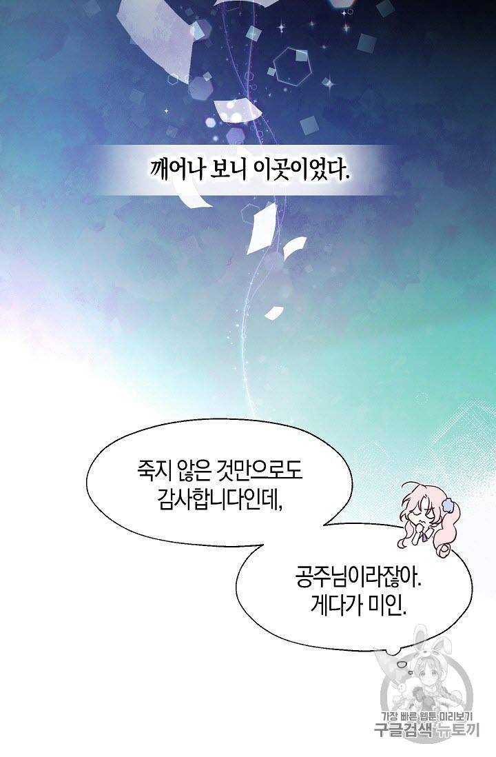 악당의 아빠를 꼬셔라 2화 35