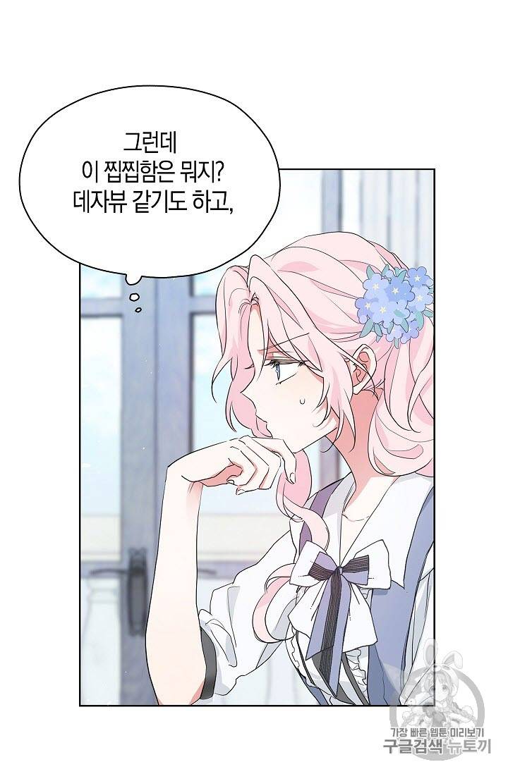 악당의 아빠를 꼬셔라 2화 36