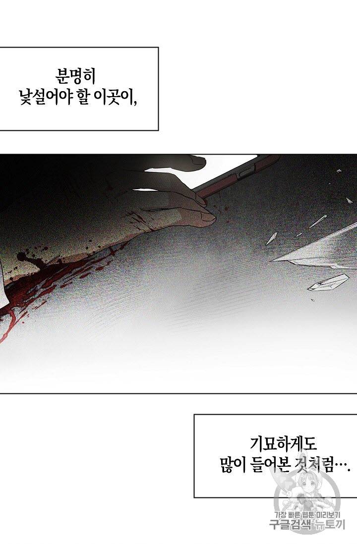악당의 아빠를 꼬셔라 2화 37