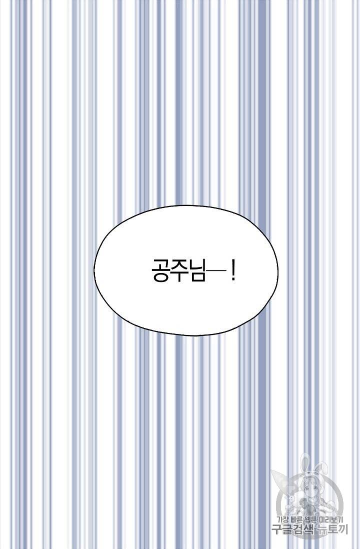 악당의 아빠를 꼬셔라 2화 38
