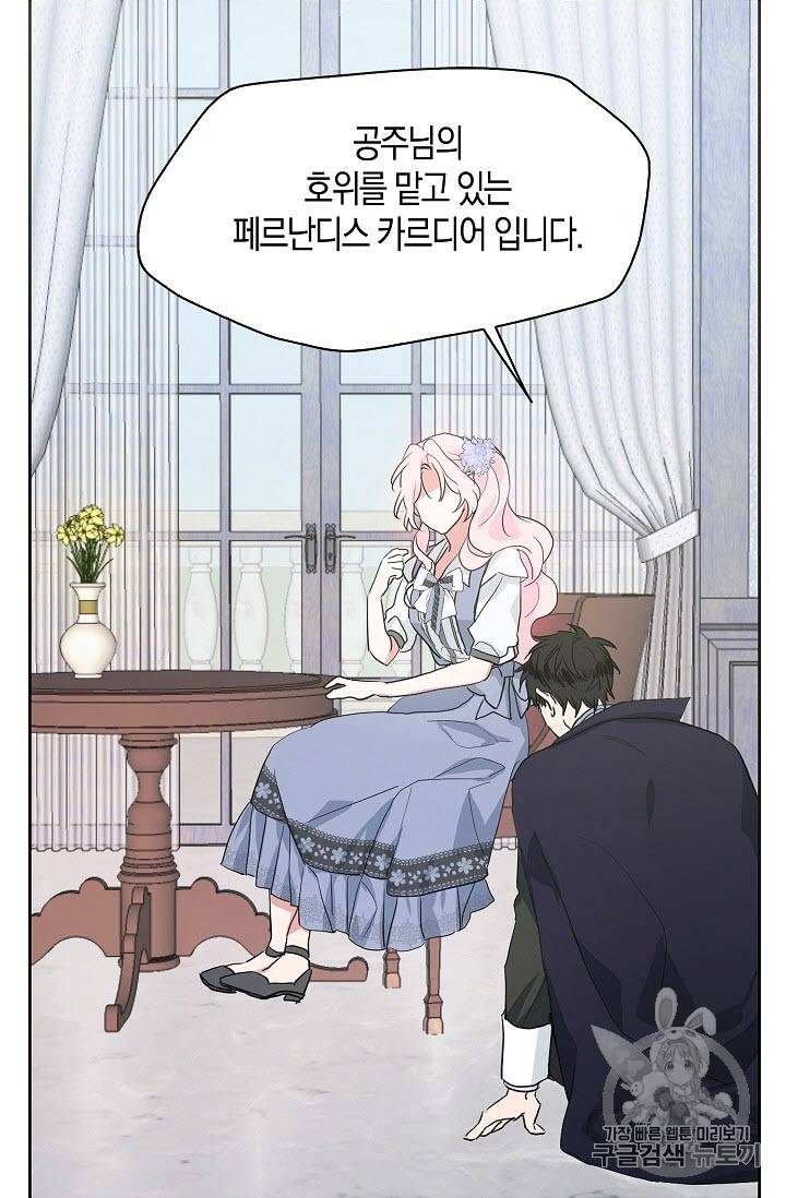 악당의 아빠를 꼬셔라 2화 39