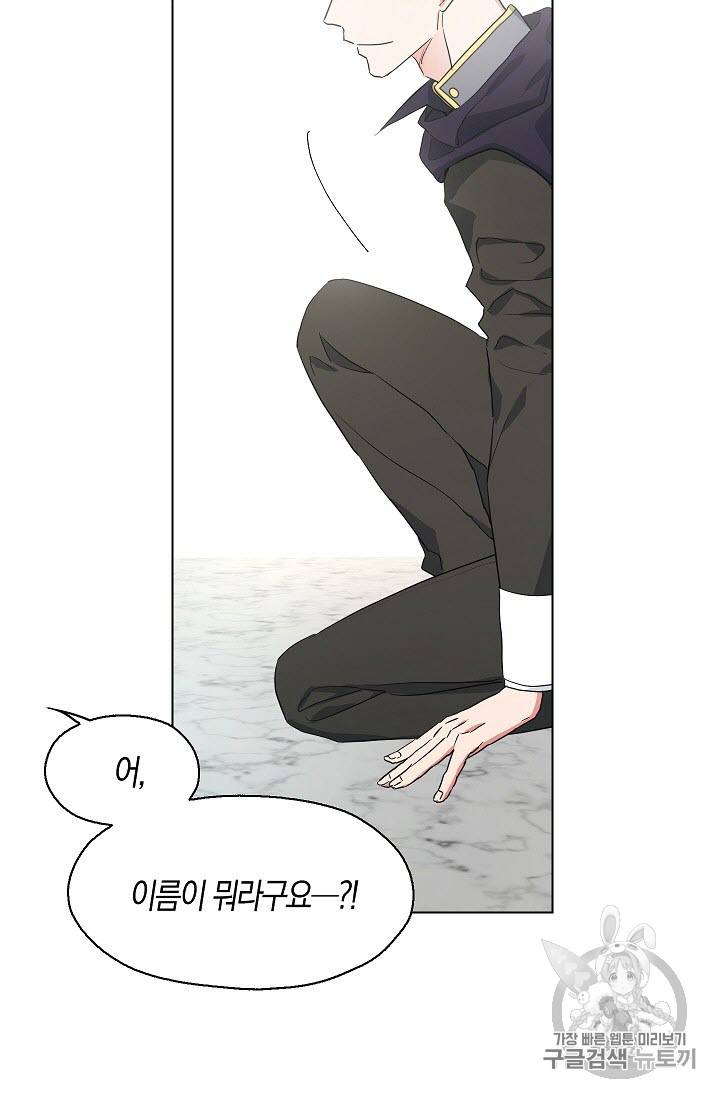 악당의 아빠를 꼬셔라 2화 41