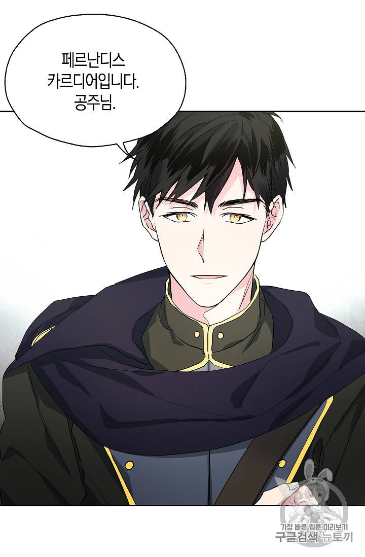 악당의 아빠를 꼬셔라 2화 42