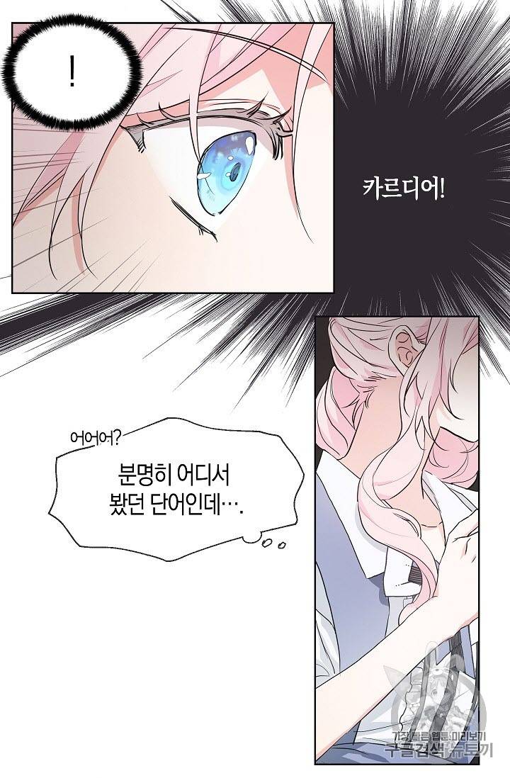 악당의 아빠를 꼬셔라 2화 43